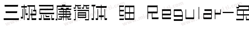 三极忌廉简体 细 Regular字体转换